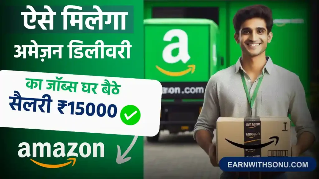 Amazon Delivery Boy Kaise Bane Post Featured image