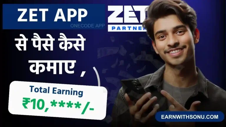 Zet App Se Paise Kaise Kamaye