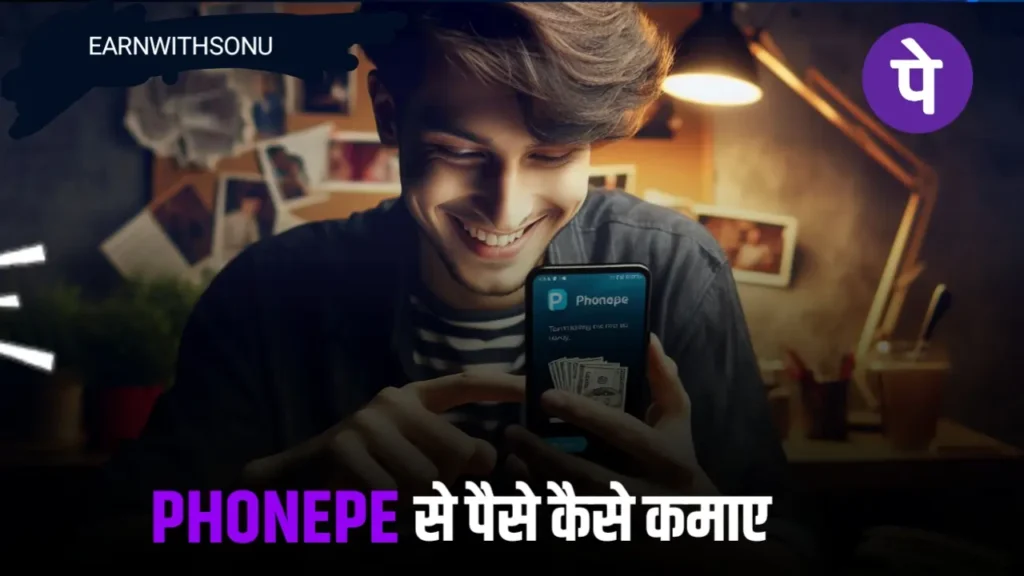 Phonepe Se Paise Kaise Kamaye 