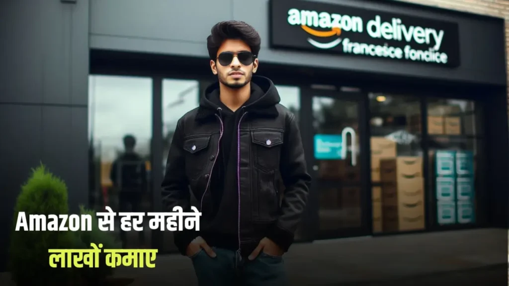 Amazon Se Paise Kaise Kamaye 