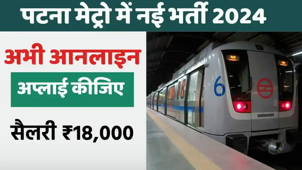 Patna Metro Me Job Kaise Paye 