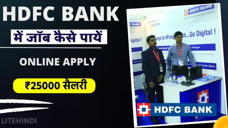 hdfc bank me job kaise paye