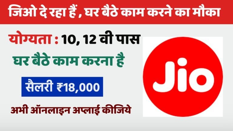 Jio Work From Home Jobs