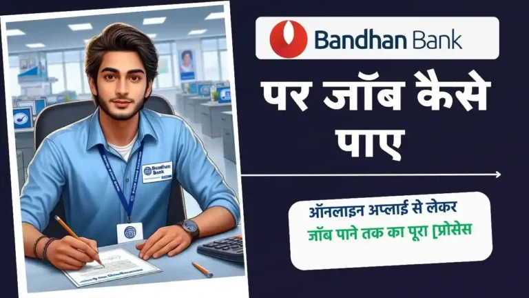 Bandhan Bank Me Job Kaise Paye