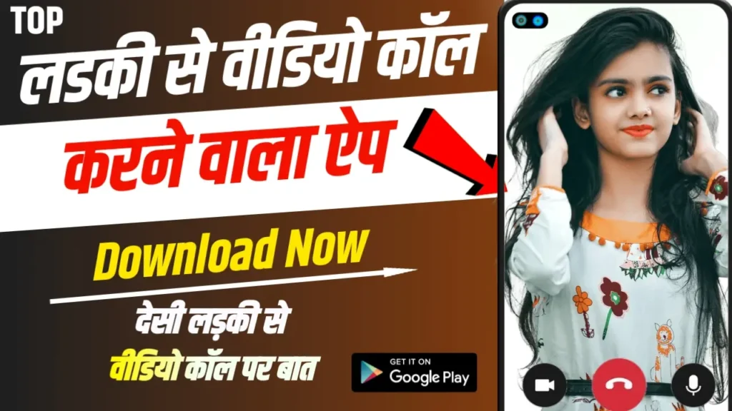 Ladki Se Video Calling Baat Karne Wala Apps 